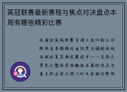 英冠联赛最新赛程与焦点对决盘点本周有哪些精彩比赛 英冠联赛最新赛程与焦点对决盘点本周有哪些精彩比赛